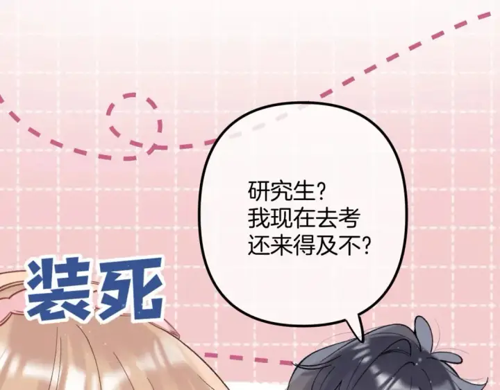 漫画《偷偷藏不住》43 我们只只也得有第43张图