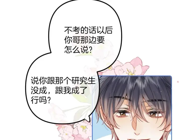 漫画《偷偷藏不住》43 我们只只也得有第45张图