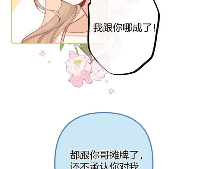 漫画《偷偷藏不住》43 我们只只也得有第47张图