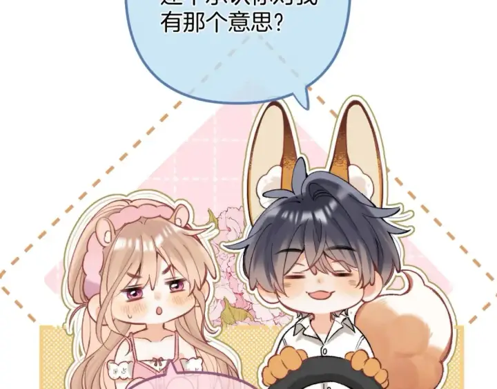 漫画《偷偷藏不住》43 我们只只也得有第48张图