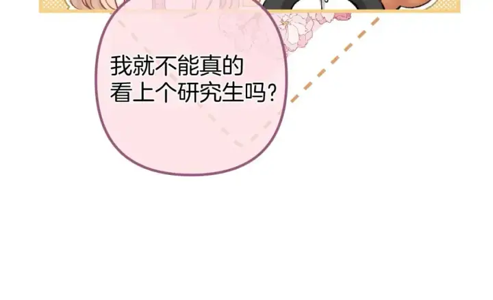 漫画《偷偷藏不住》43 我们只只也得有第49张图