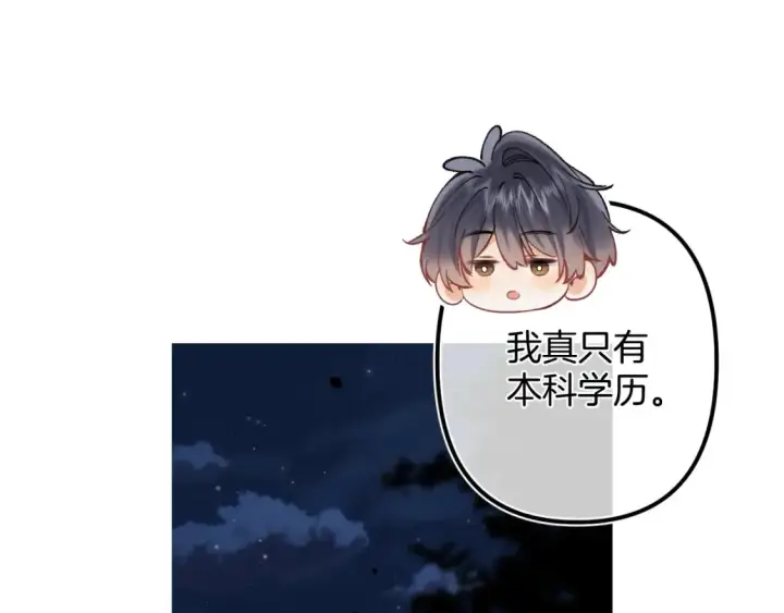 漫画《偷偷藏不住》43 我们只只也得有第50张图