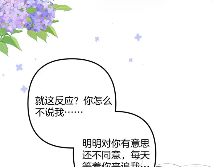 漫画《偷偷藏不住》43 我们只只也得有第67张图