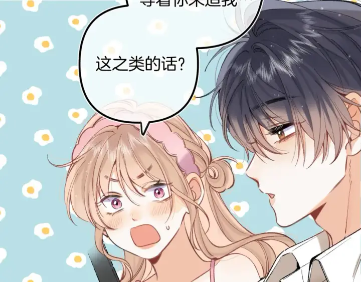 漫画《偷偷藏不住》43 我们只只也得有第68张图