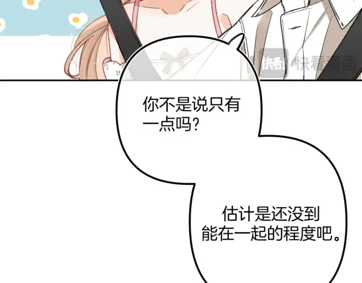 漫画《偷偷藏不住》43 我们只只也得有第69张图