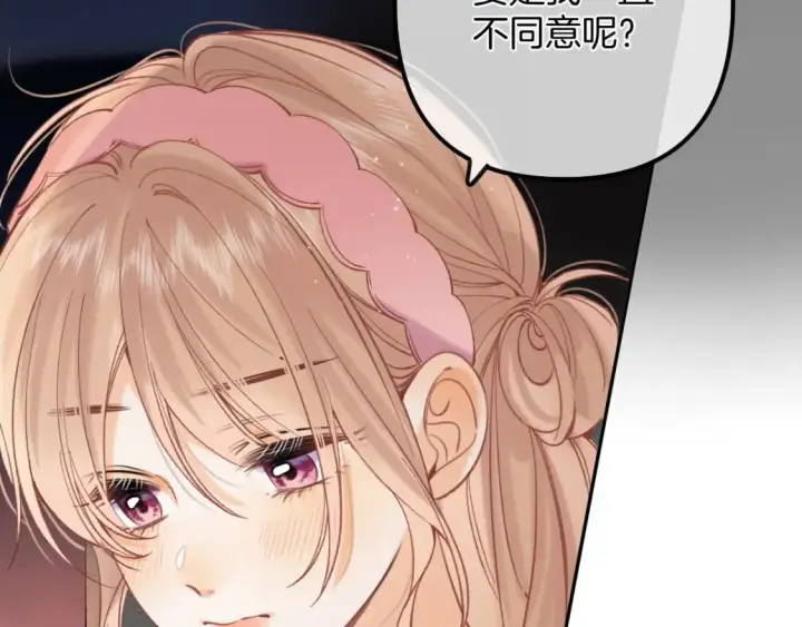 漫画《偷偷藏不住》43 我们只只也得有第76张图