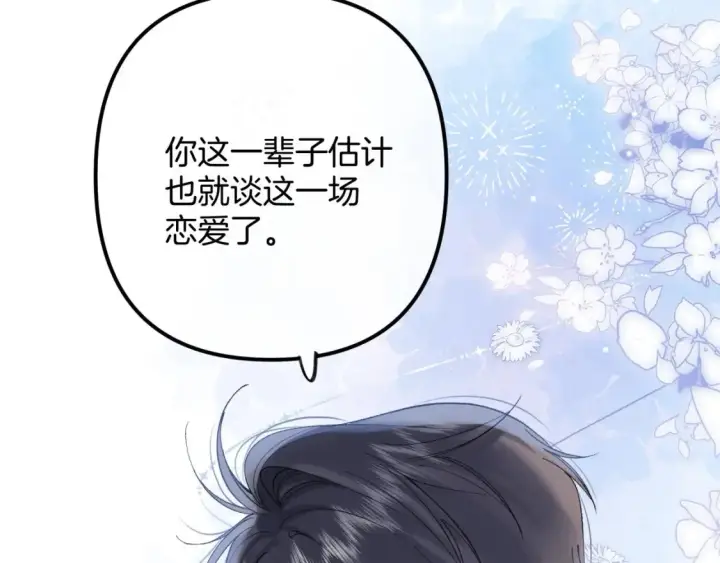 漫画《偷偷藏不住》43 我们只只也得有第82张图