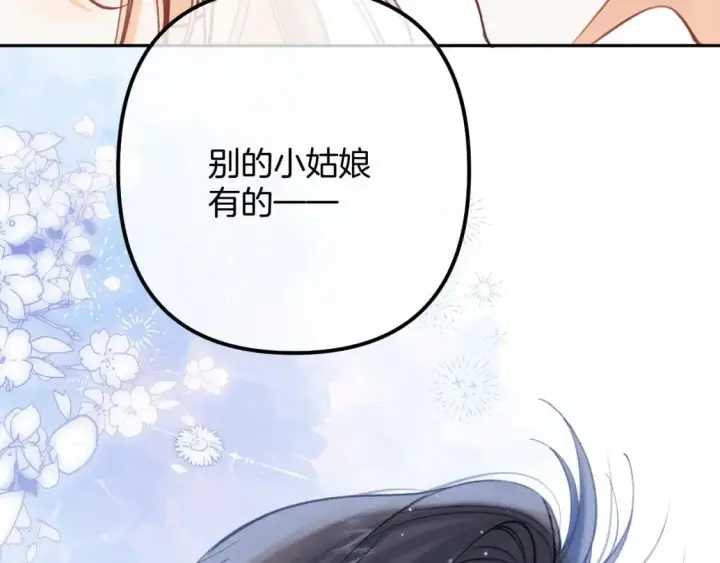 漫画《偷偷藏不住》43 我们只只也得有第86张图