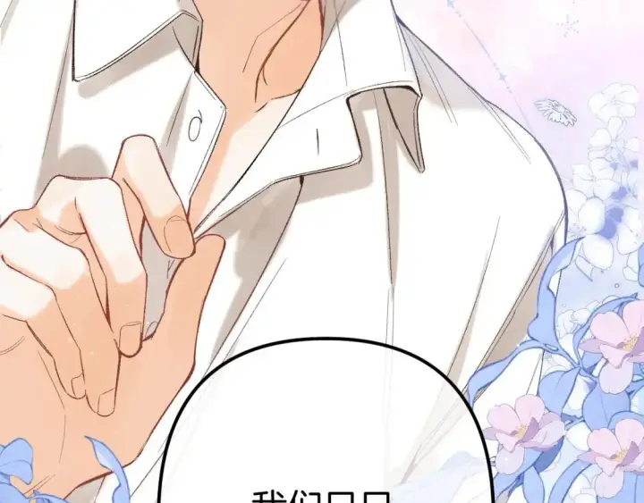 漫画《偷偷藏不住》43 我们只只也得有第88张图