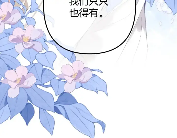 漫画《偷偷藏不住》43 我们只只也得有第89张图