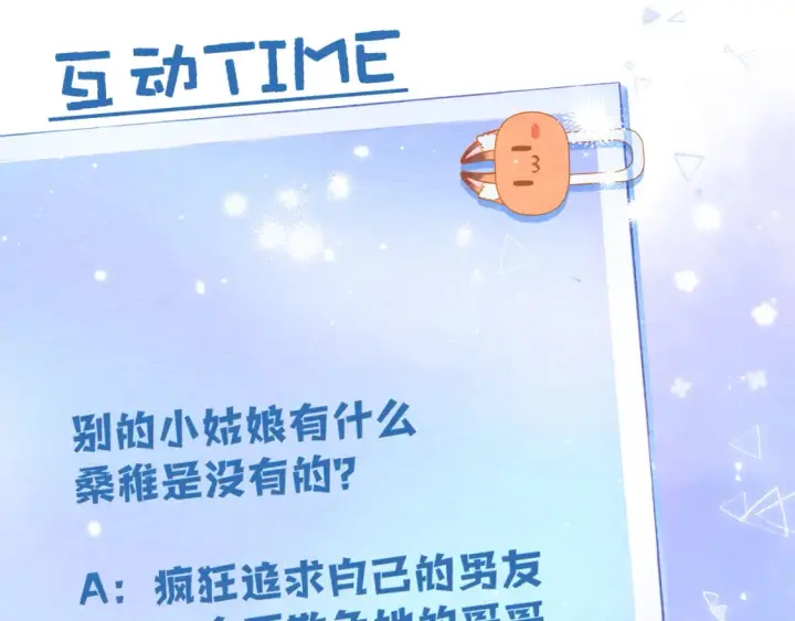漫画《偷偷藏不住》43 我们只只也得有第91张图