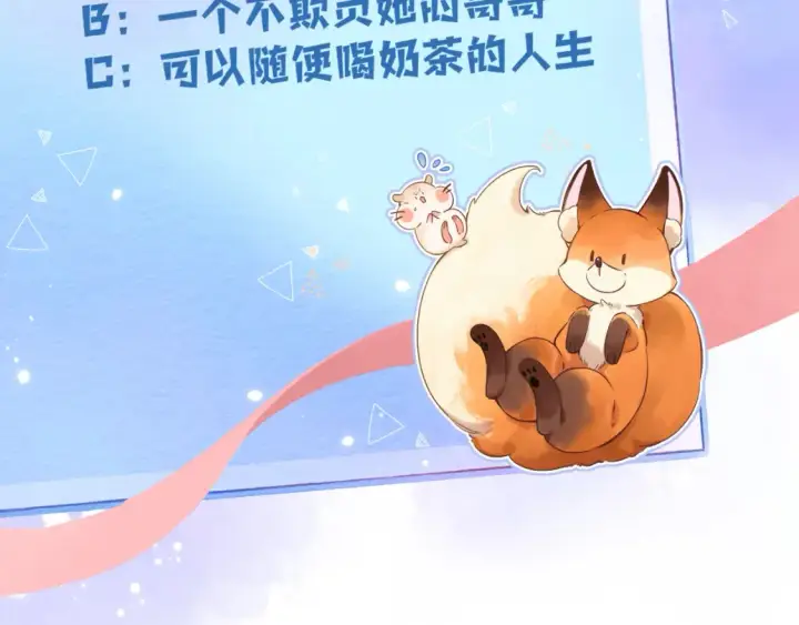 漫画《偷偷藏不住》43 我们只只也得有第92张图