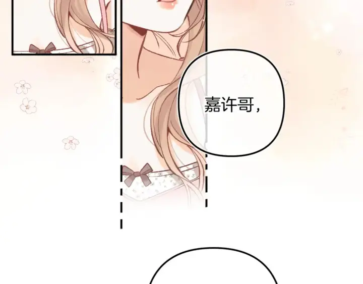 漫画《偷偷藏不住》44 假如第100张图