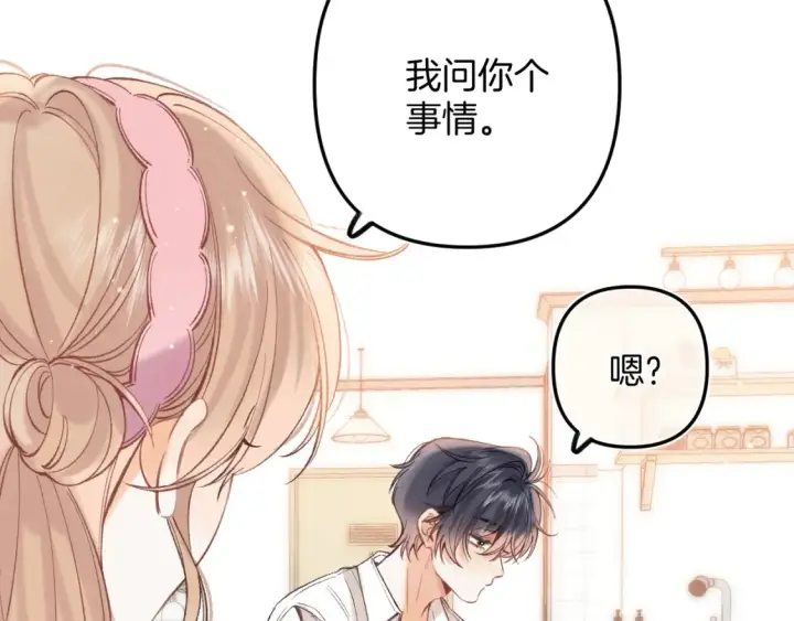 漫画《偷偷藏不住》44 假如第101张图