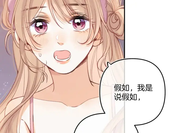 漫画《偷偷藏不住》44 假如第103张图