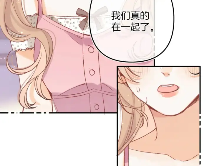 漫画《偷偷藏不住》44 假如第104张图