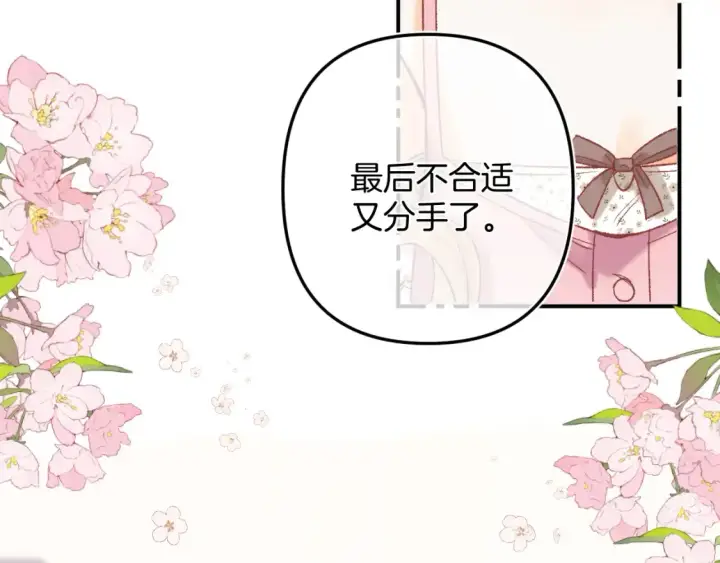 漫画《偷偷藏不住》44 假如第105张图