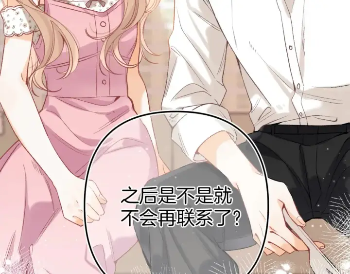 漫画《偷偷藏不住》44 假如第107张图