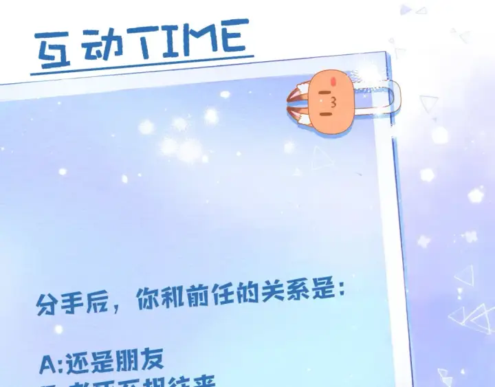 漫画《偷偷藏不住》44 假如第109张图