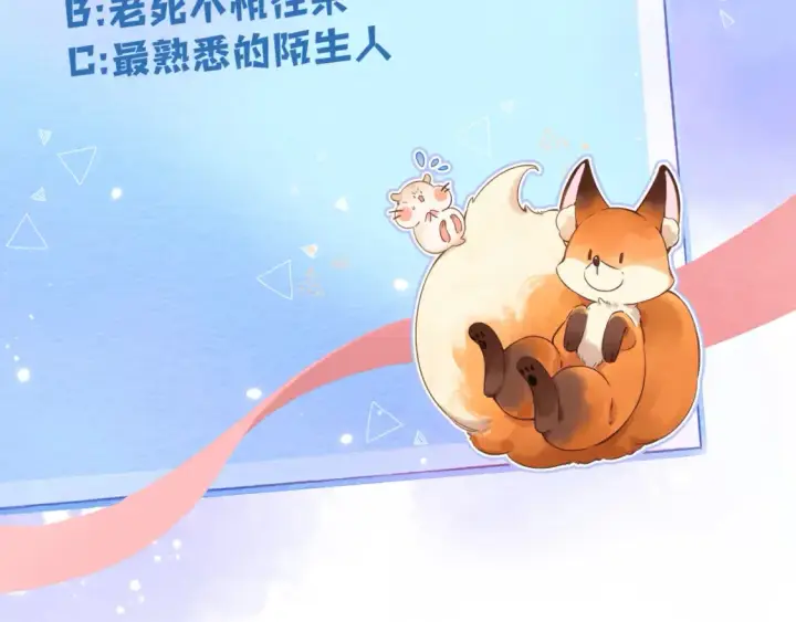 漫画《偷偷藏不住》44 假如第110张图
