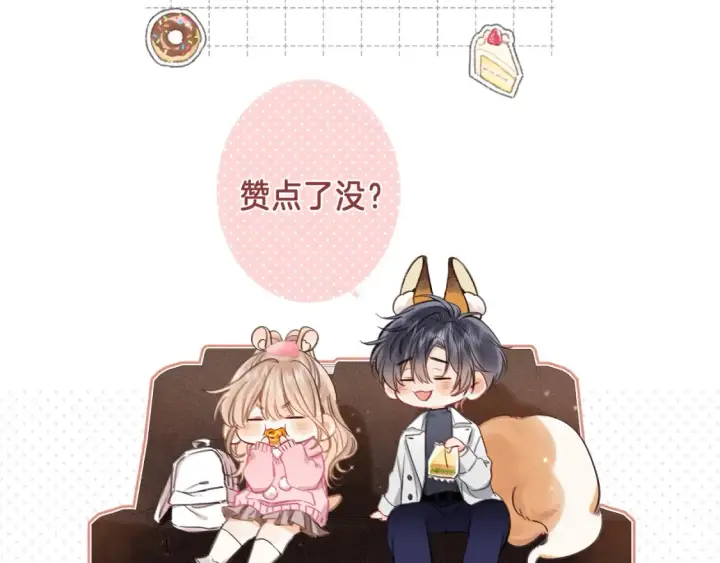 漫画《偷偷藏不住》44 假如第113张图