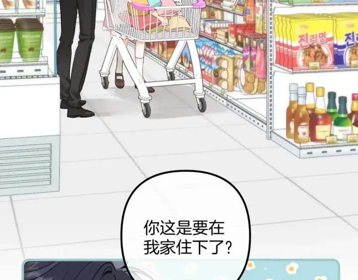 漫画《偷偷藏不住》44 假如第12张图