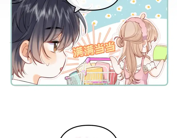 漫画《偷偷藏不住》44 假如第13张图