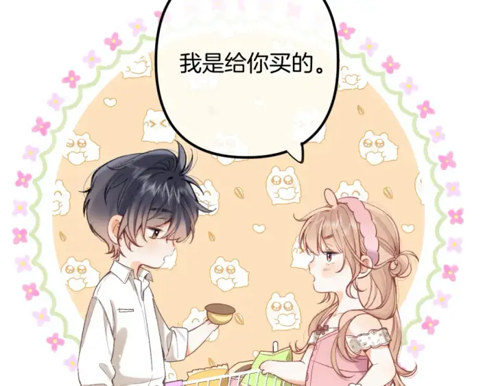 漫画《偷偷藏不住》44 假如第14张图