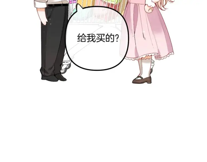 漫画《偷偷藏不住》44 假如第15张图