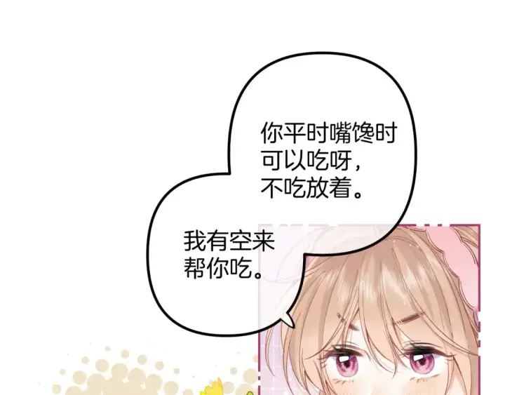 漫画《偷偷藏不住》44 假如第16张图