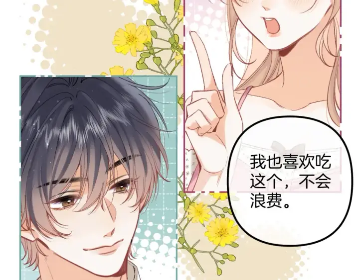 漫画《偷偷藏不住》44 假如第17张图