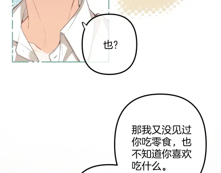 漫画《偷偷藏不住》44 假如第18张图