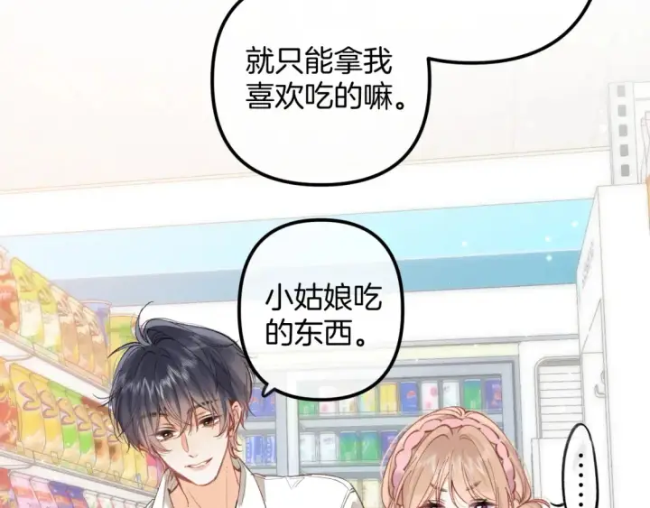 漫画《偷偷藏不住》44 假如第19张图