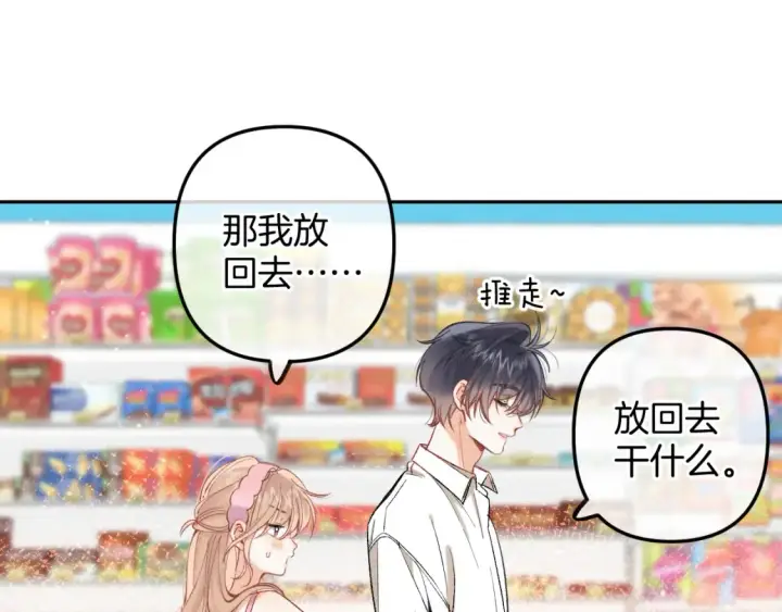 漫画《偷偷藏不住》44 假如第21张图