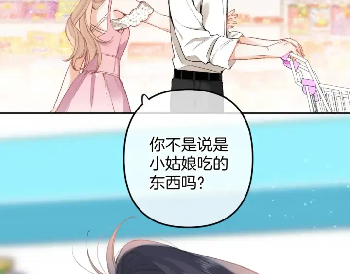 漫画《偷偷藏不住》44 假如第22张图