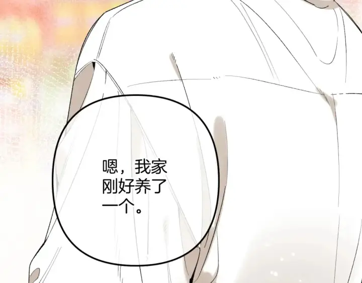 漫画《偷偷藏不住》44 假如第24张图