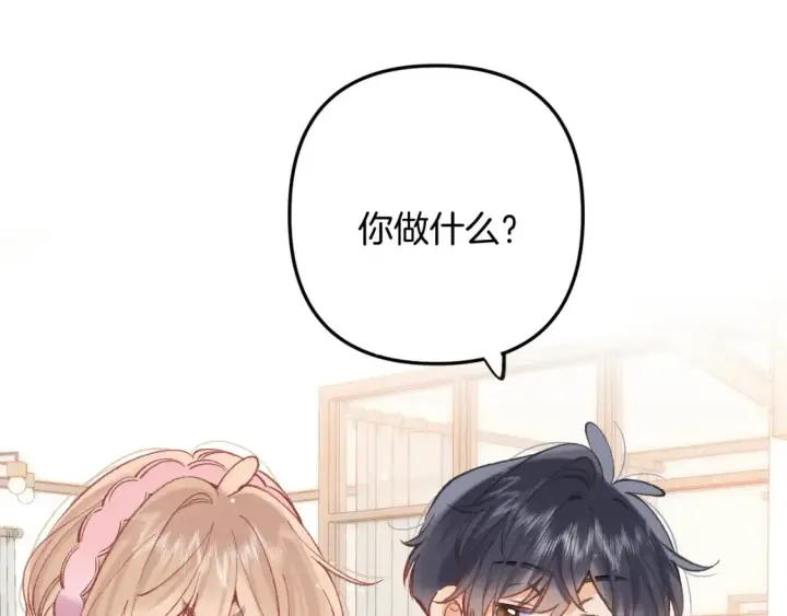 漫画《偷偷藏不住》44 假如第30张图