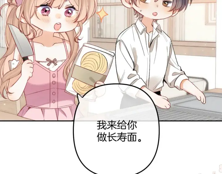 漫画《偷偷藏不住》44 假如第31张图