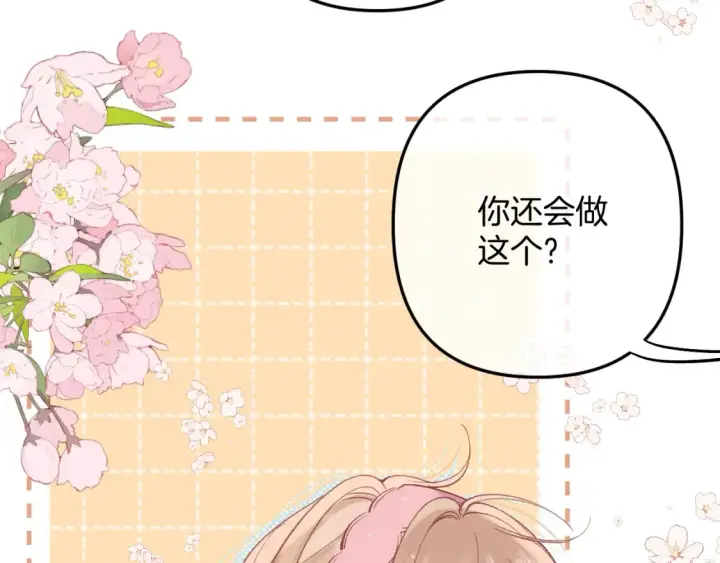 漫画《偷偷藏不住》44 假如第32张图