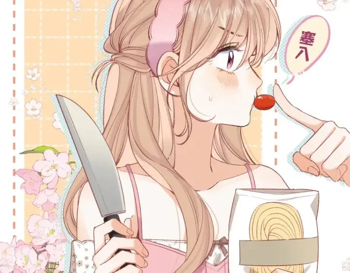 漫画《偷偷藏不住》44 假如第33张图