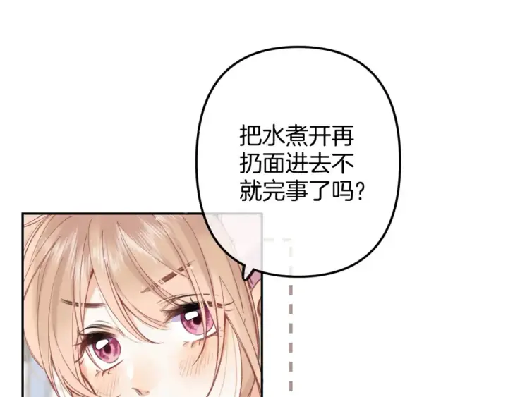漫画《偷偷藏不住》44 假如第35张图