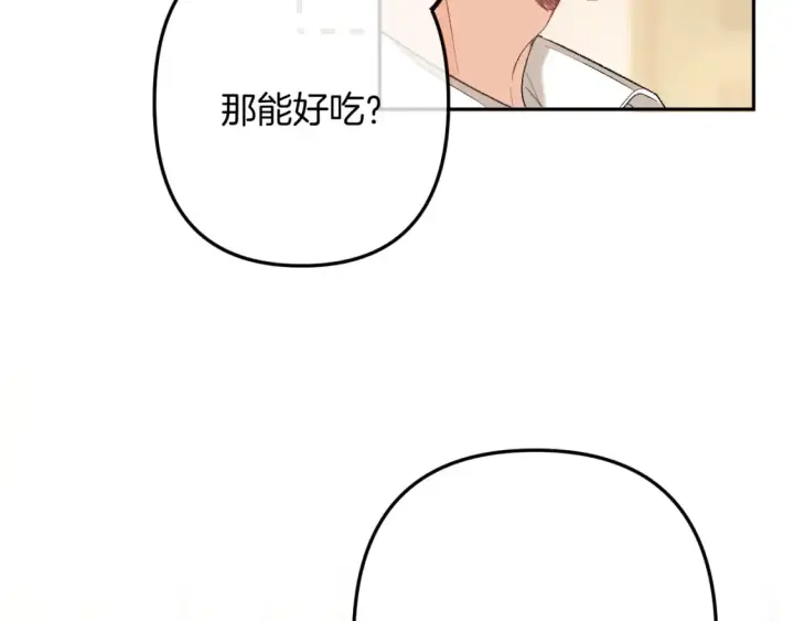 漫画《偷偷藏不住》44 假如第37张图