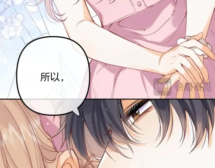 漫画《偷偷藏不住》44 假如第4张图