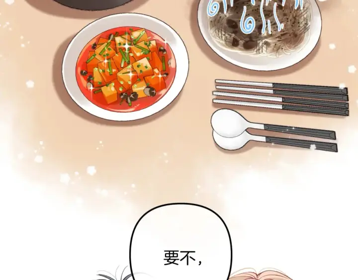 漫画《偷偷藏不住》44 假如第46张图