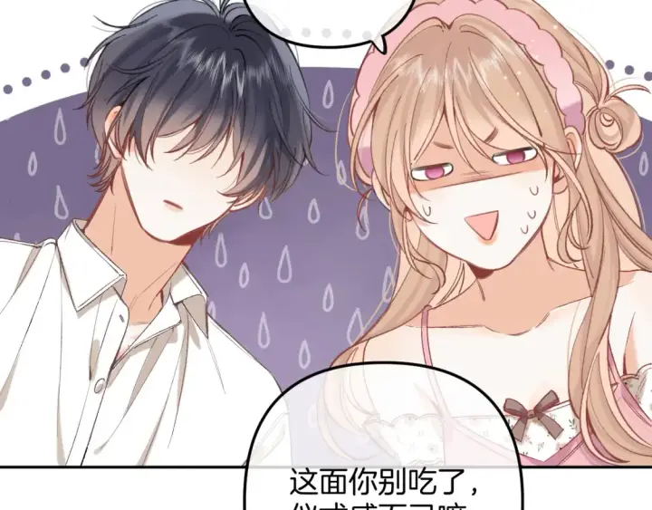 漫画《偷偷藏不住》44 假如第47张图