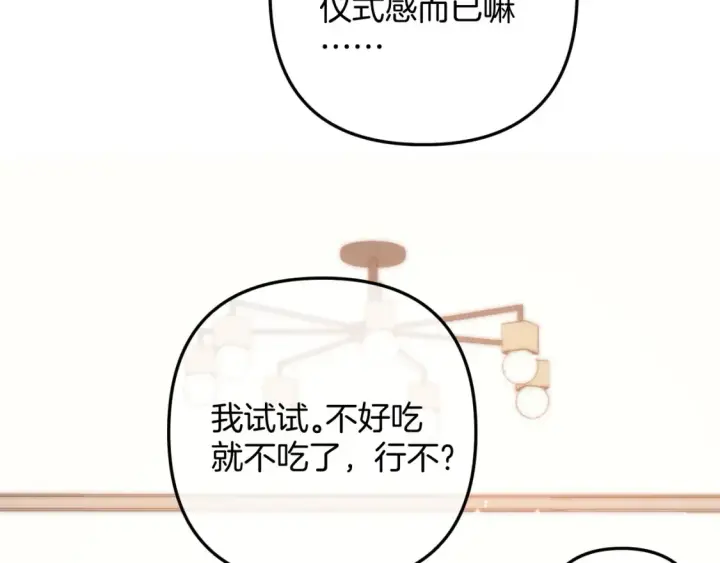 漫画《偷偷藏不住》44 假如第48张图
