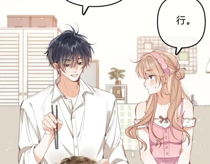 漫画《偷偷藏不住》44 假如第49张图