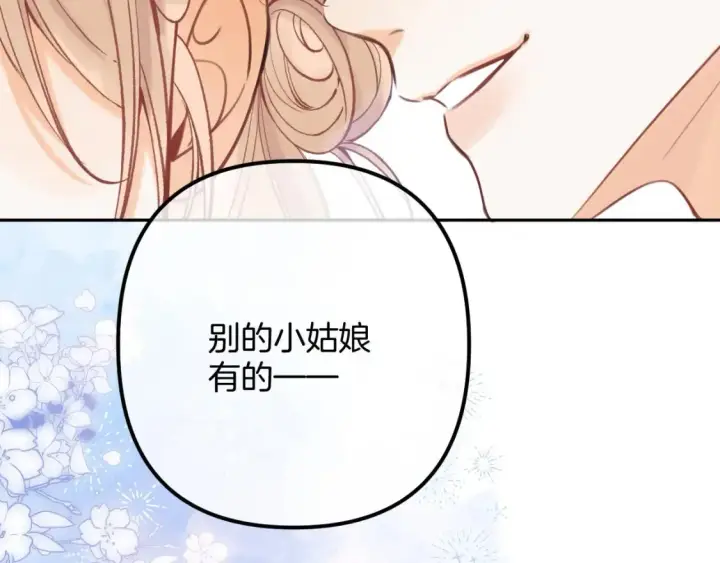 漫画《偷偷藏不住》44 假如第5张图