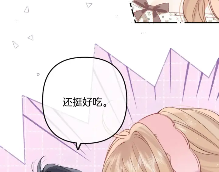 漫画《偷偷藏不住》44 假如第53张图