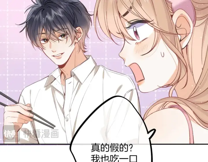 漫画《偷偷藏不住》44 假如第54张图